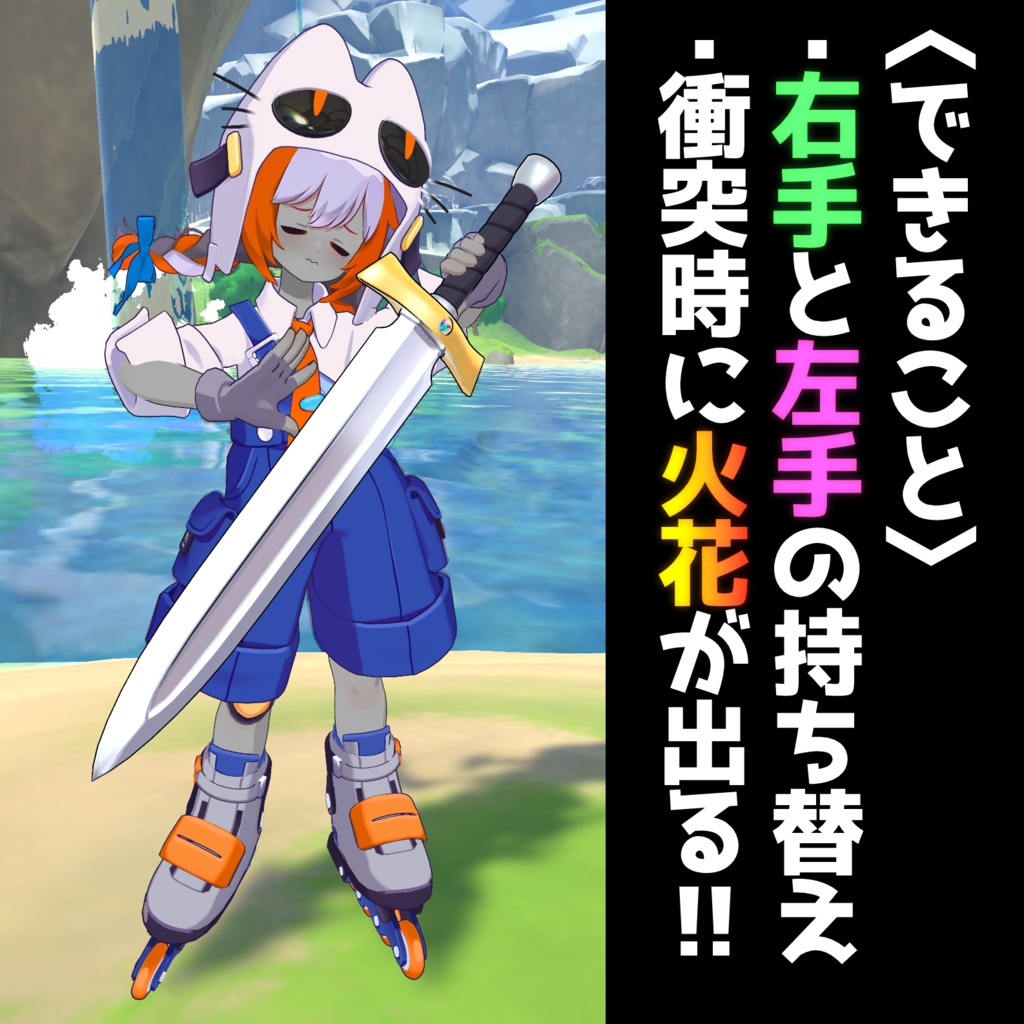 【MA対応/汎用】火花が出る!ゆうしゃのつるぎ