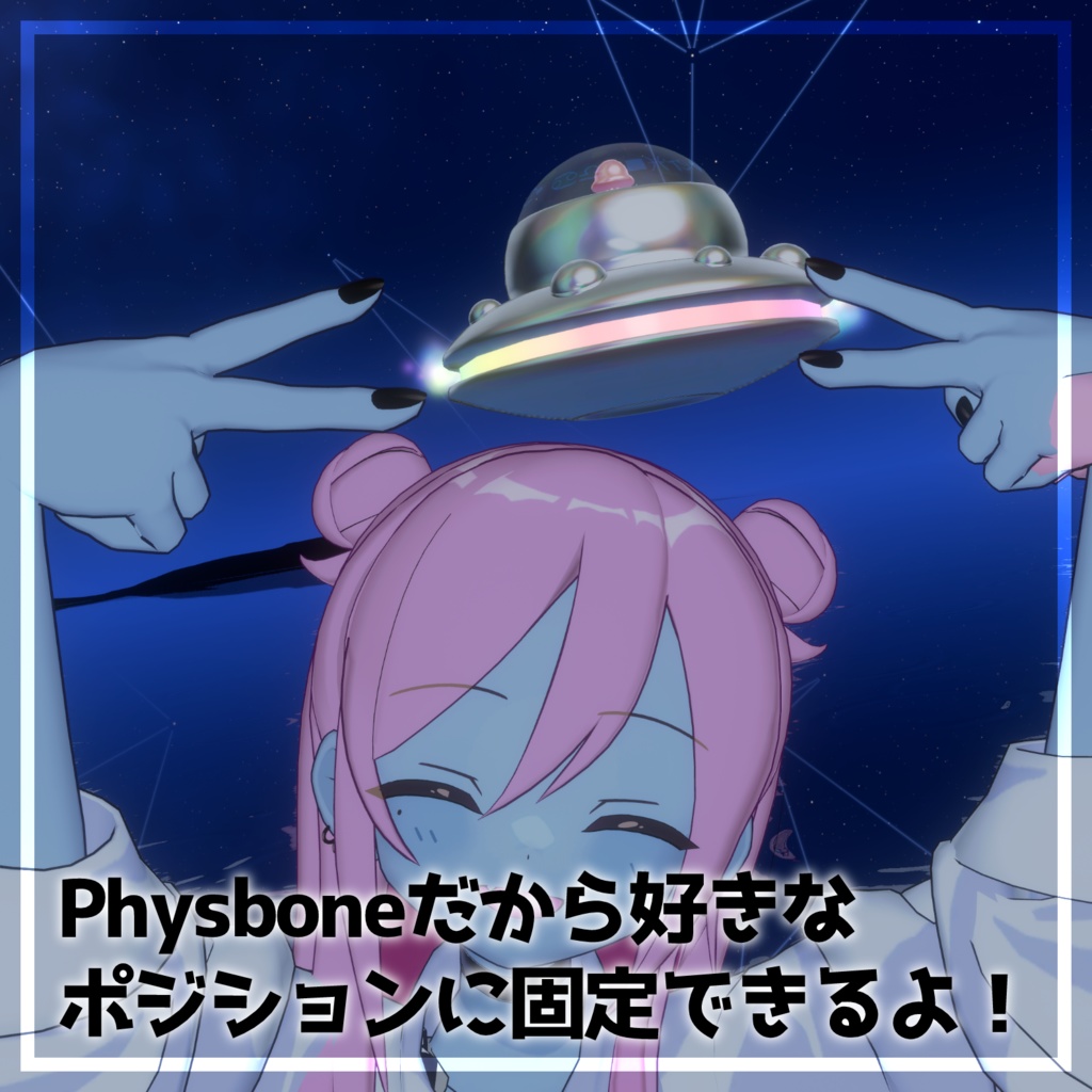 【MA対応/汎用】ついせき!UFO【ついてくる/ペット】