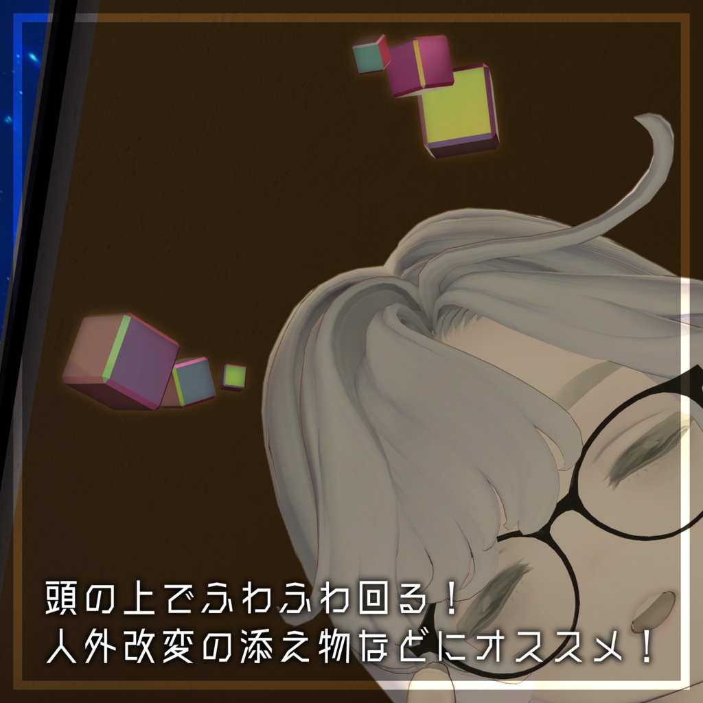 【MA対応/汎用】Cubic Halo【アクセサリー】