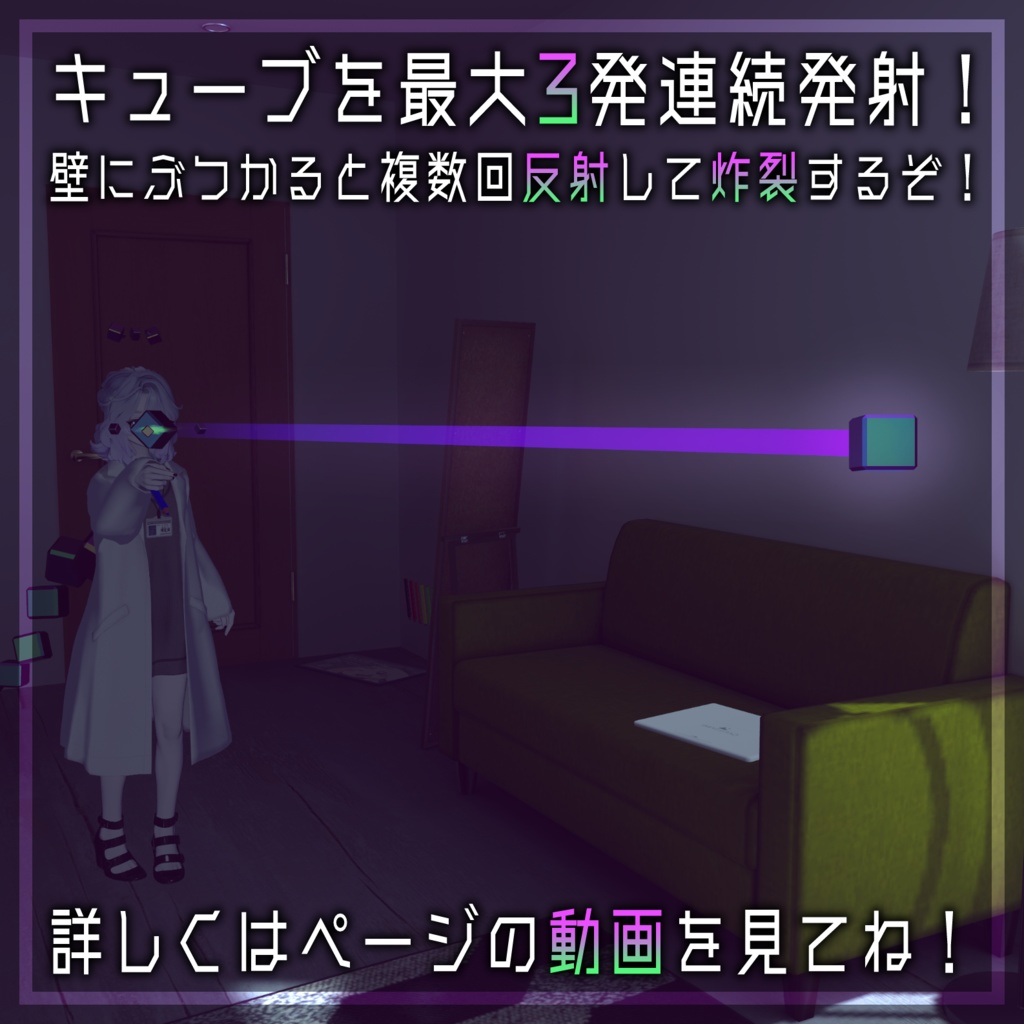 【MA対応/汎用】Cubic Strike【パーティクル発射/手遊びギミック】