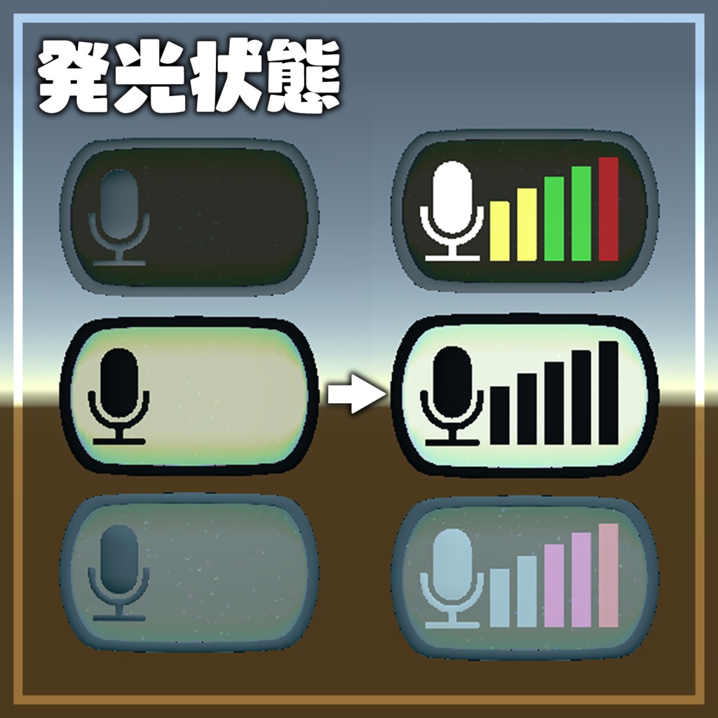 【MA対応/汎用】話すと光る!ボリュームマーカー【置くだけの簡単導入!】