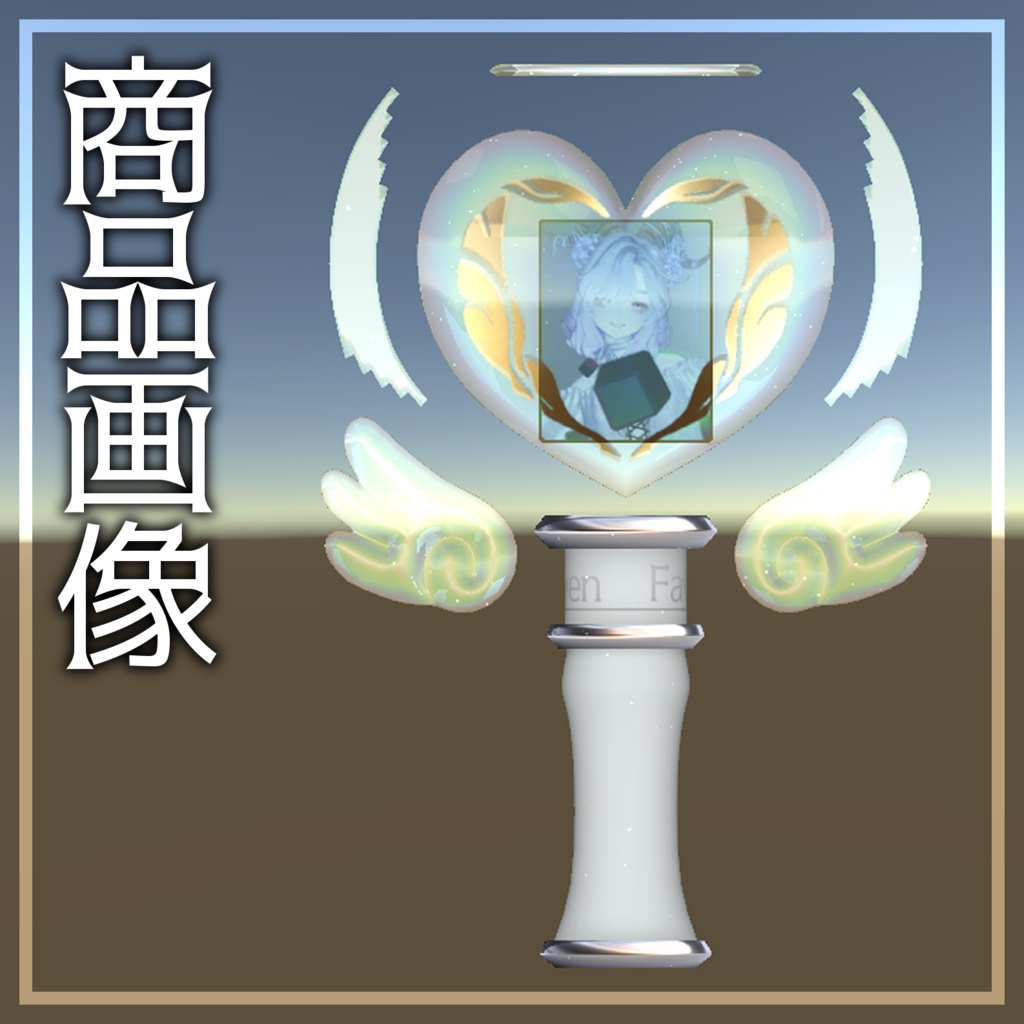 【MA対応/汎用/AudioLink対応】Favorite Heaven【置くだけ簡単!ペンライトギミック】