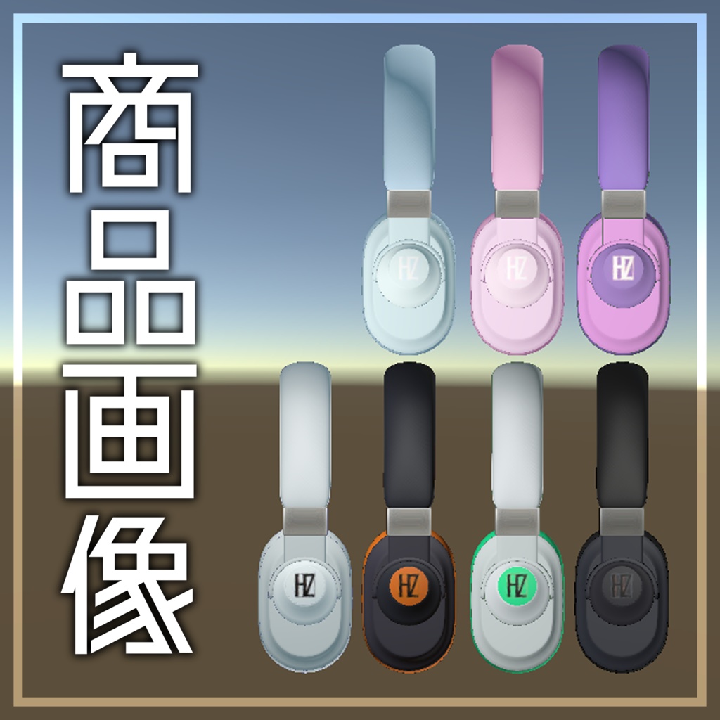 【汎用/MA対応】HZ_HeadPhone