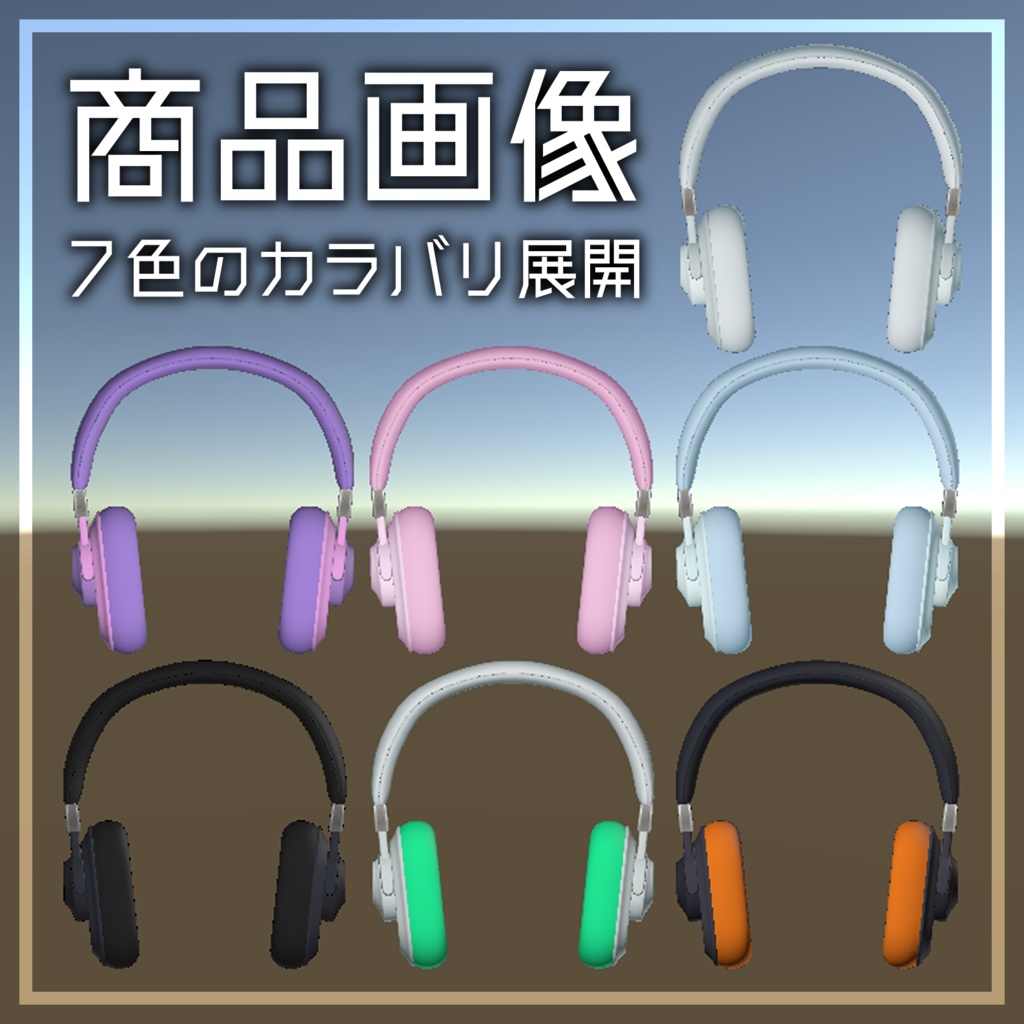 【汎用/MA対応】HZ_HeadPhone
