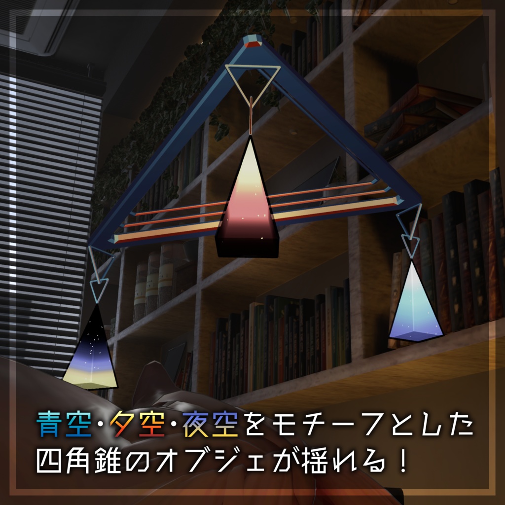 【MA対応/汎用】Triangle Sky【置くだけ設定!】