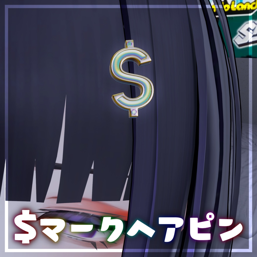 【無料／MA対応】$マークヘアピン【汎用】