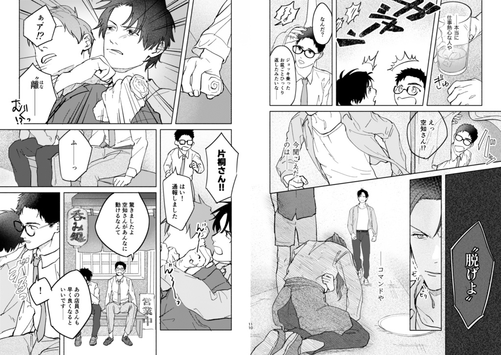 ここにおいで/片空