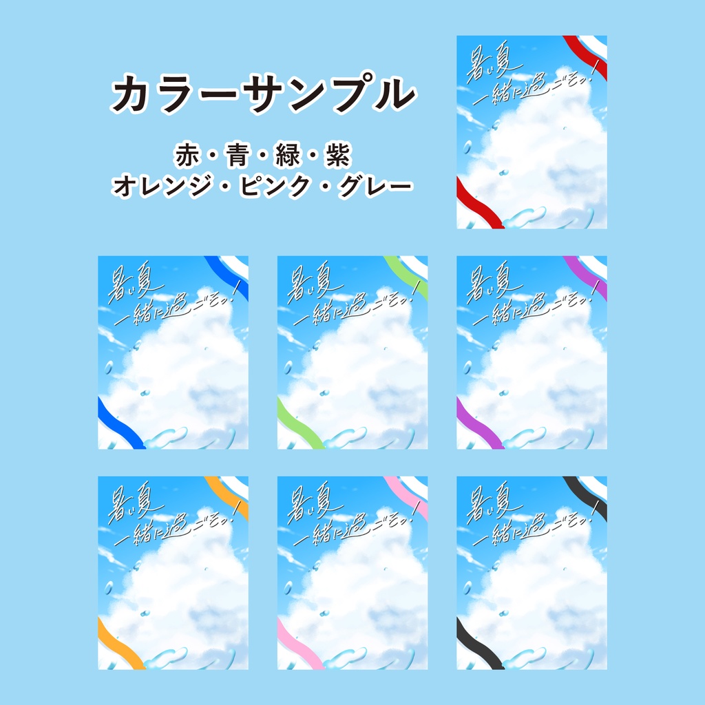 【おはV用無料素材】暑い夏、一緒に過ごそっ!