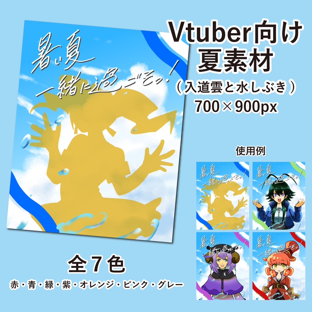 【おはV用無料素材】暑い夏、一緒に過ごそっ！