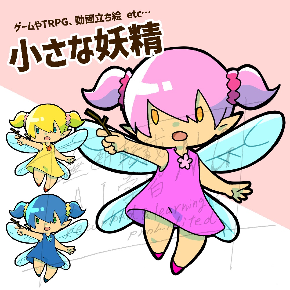 小さいかわいいゆるゆる妖精さん！