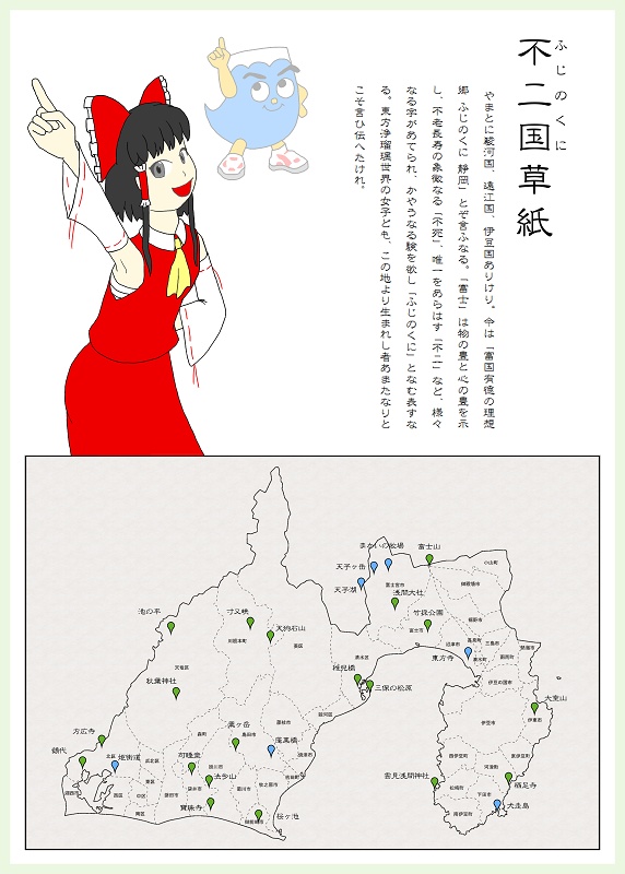 ◎ 不二国草紙