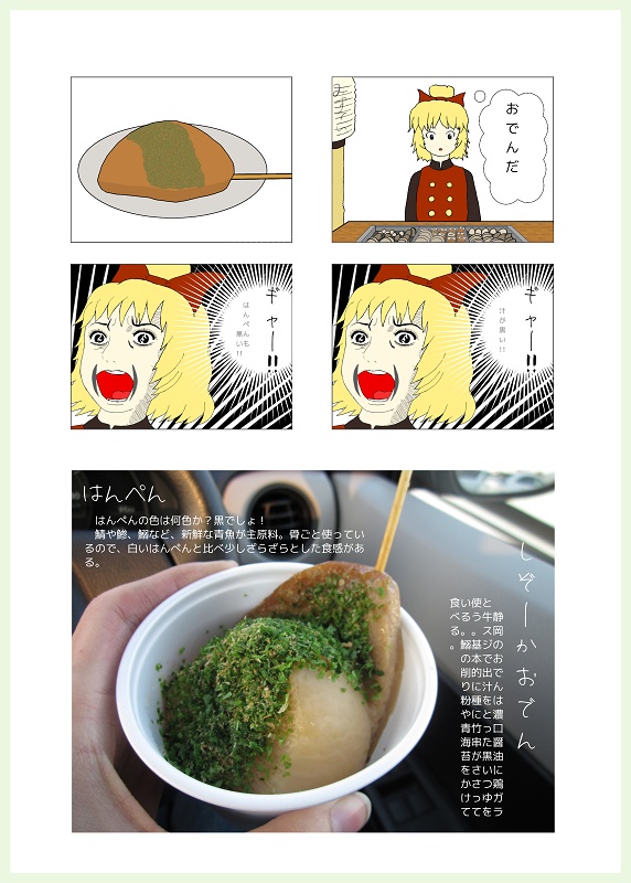 ◎ 不二国草紙