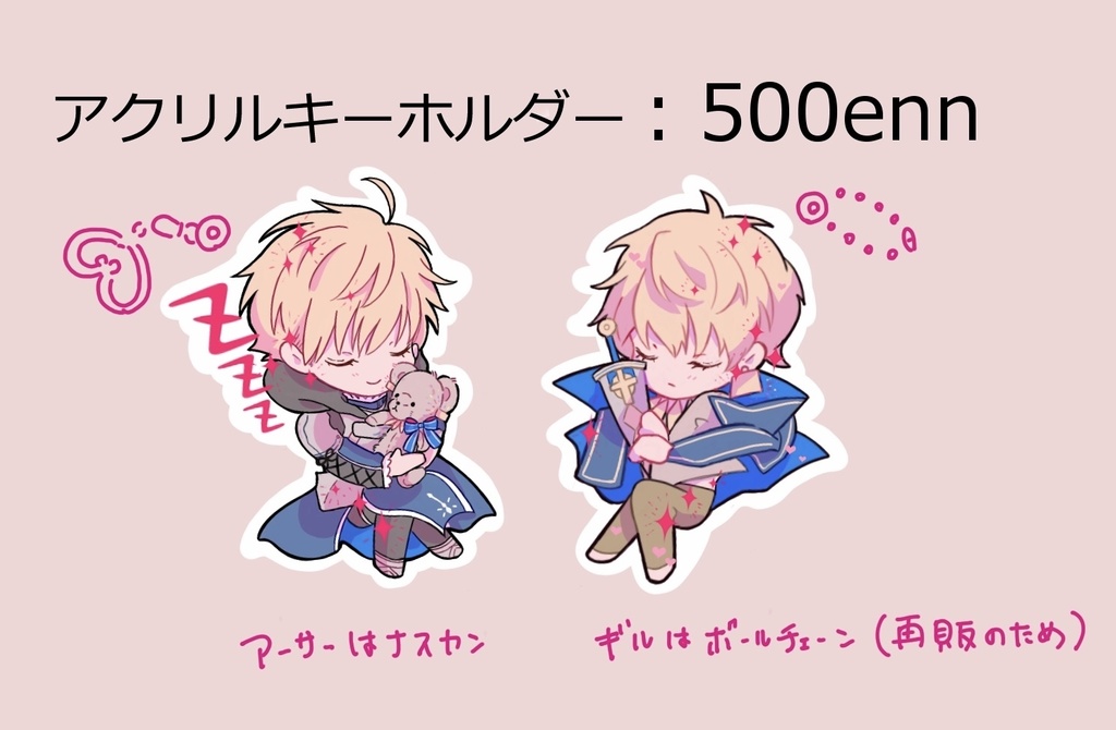 アクリルキーホルダー:アーサー