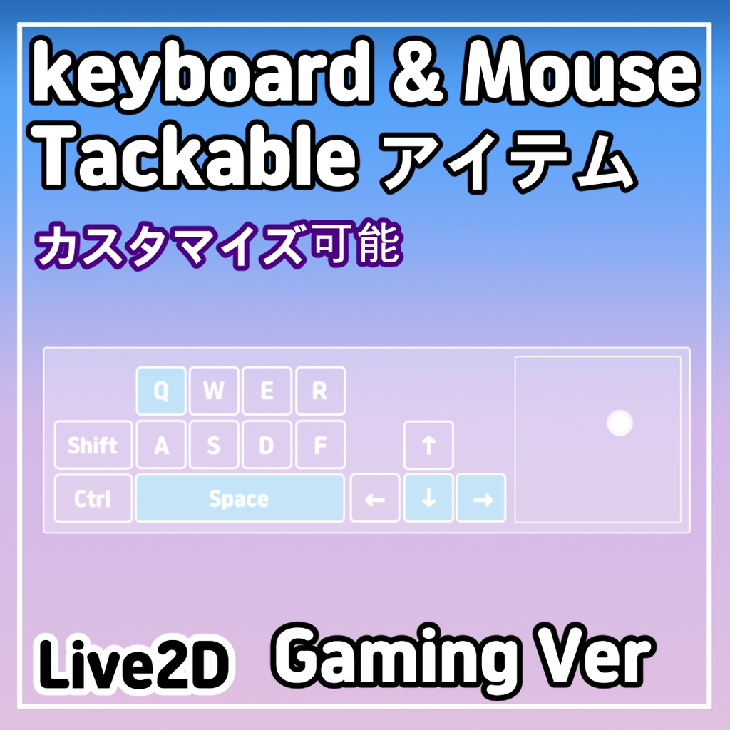 【Live2D】 Keyboard & Mouse (VTS対応) Gaming Ver.