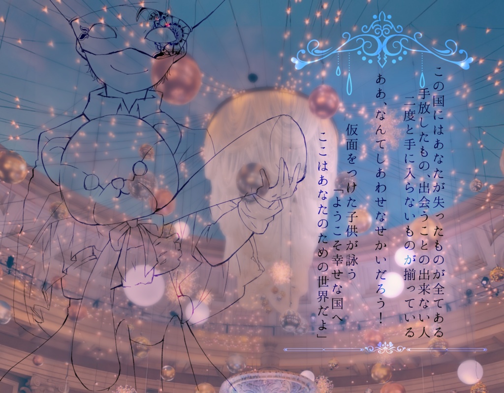 【CoCシナリオ】君の望む幸福の国【画像データ】