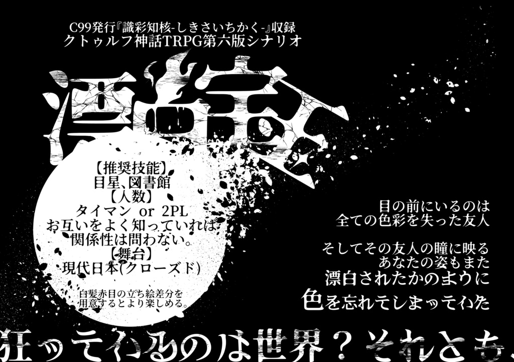 【書籍購入者様向けページ】識彩知核ーシキサイチカクー