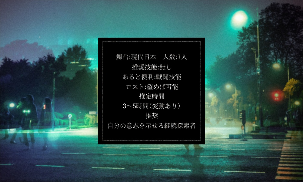 ファーストライトの鎮魂歌 CoC 6th SPLL:E107593