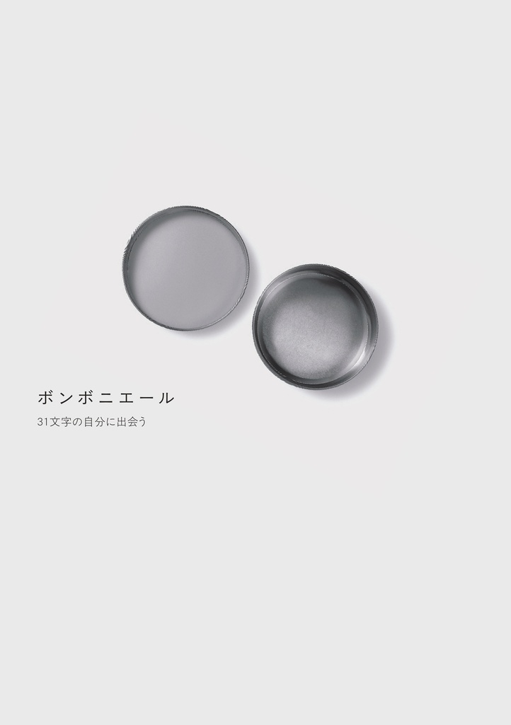 【最新号】短歌ワークショップ記念作品集９「ボンボニエール」