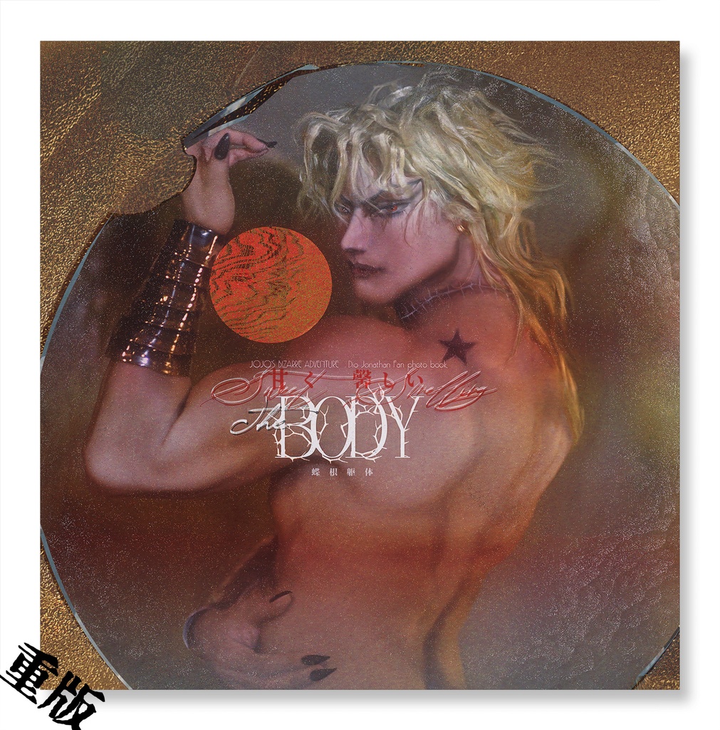 sweet smelling the BODY    :重版