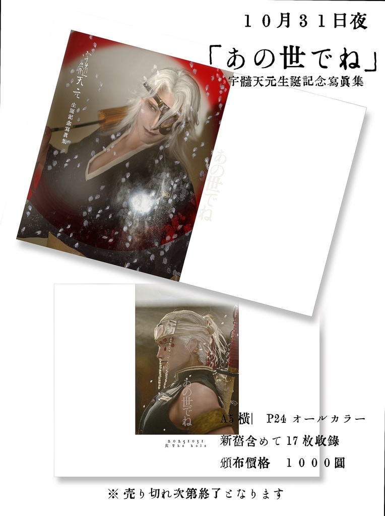 祝宇髄天元記念本 ⌜ あの世でね ⌟（追納品）