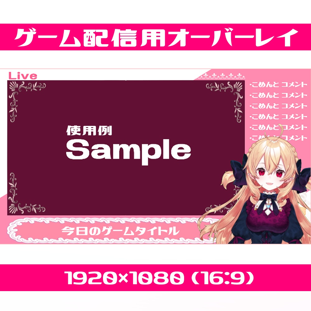 【ゲーム配信用】パステルオーバーレイ【Vtuber/配信者】