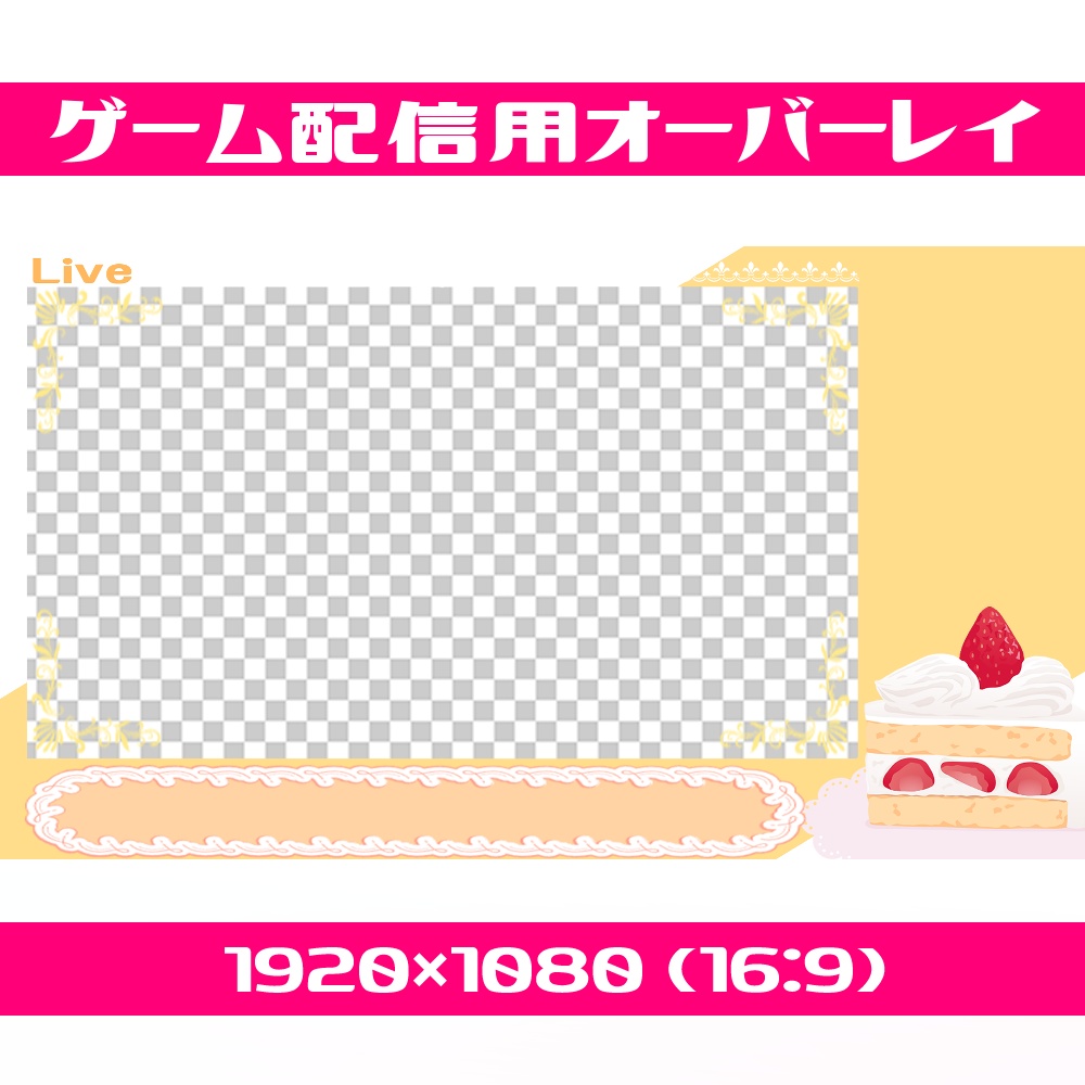 【ゲーム配信用】パステルオーバーレイ【Vtuber/配信者】