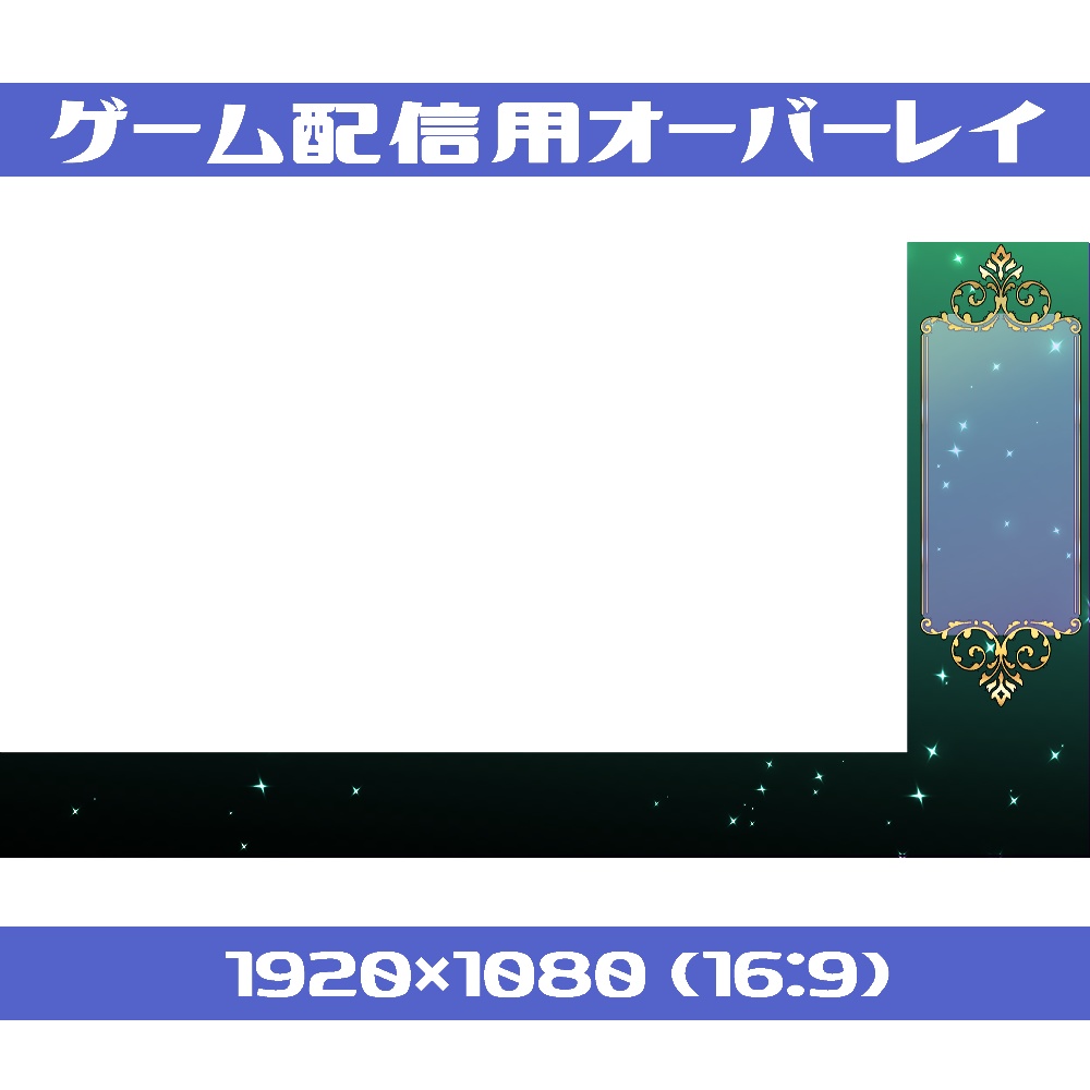 【ゲーム配信用】星空ミラーマジック【Vtuber/配信者向け】