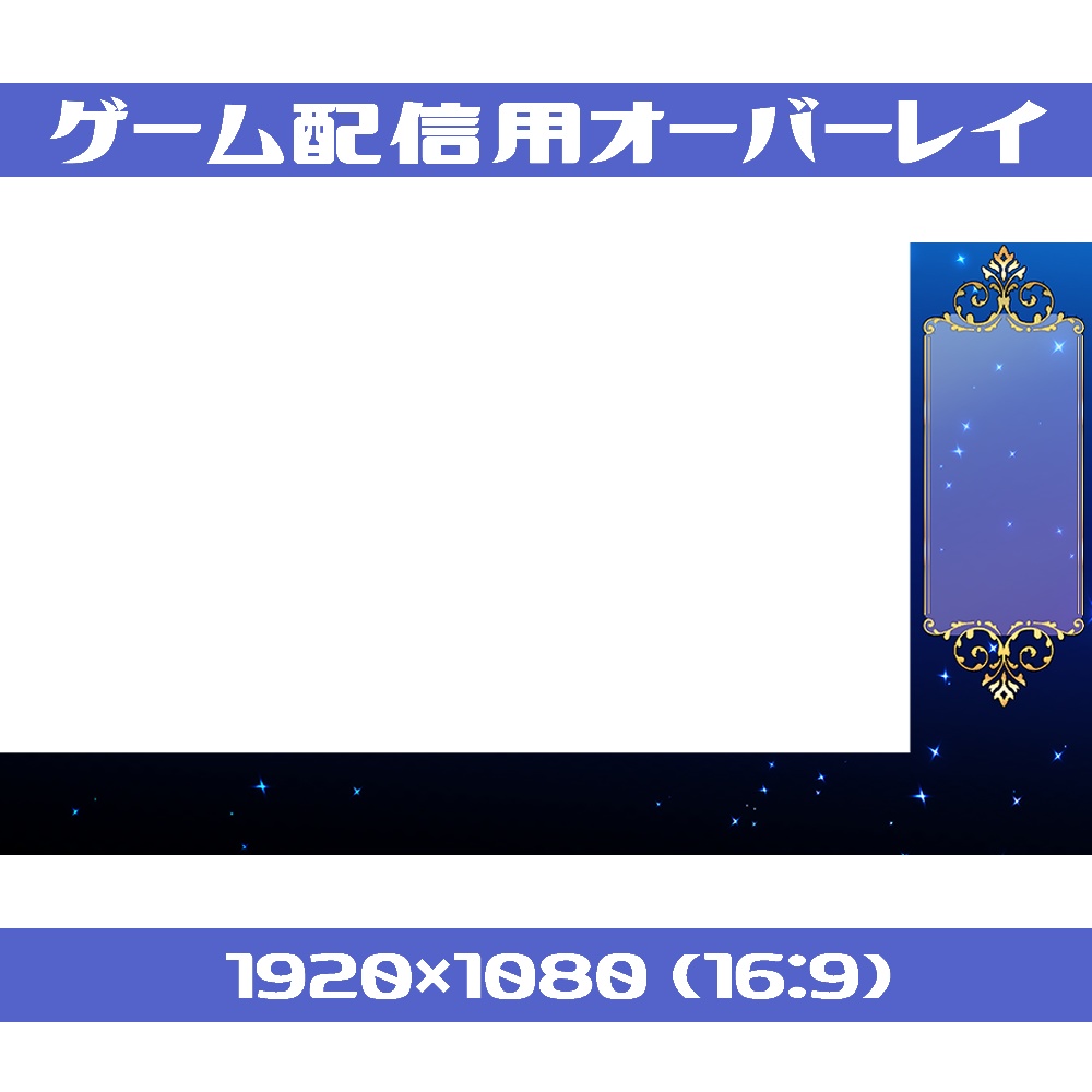 【ゲーム配信用】星空ミラーマジック【Vtuber/配信者向け】