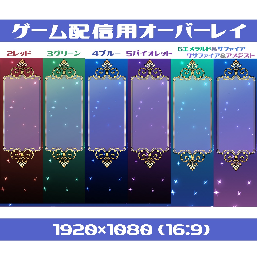 【ゲーム配信用】星空ミラーマジック【Vtuber/配信者向け】