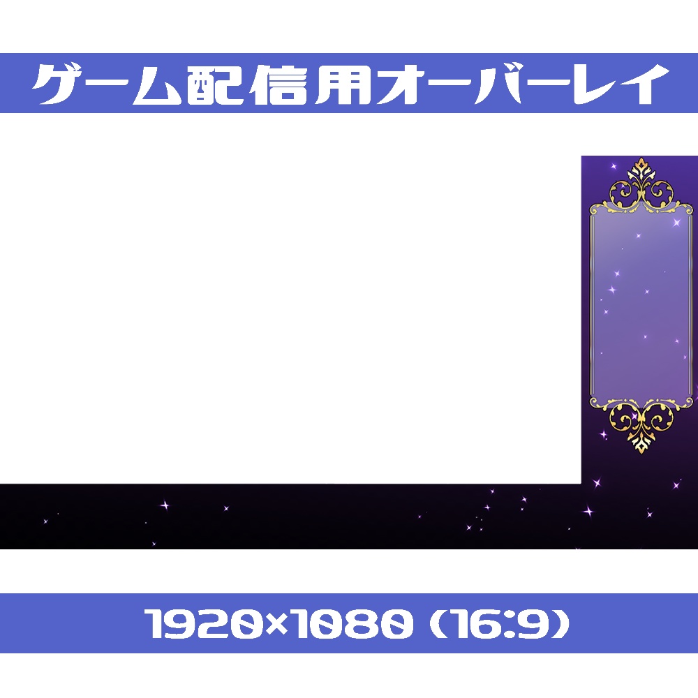 【ゲーム配信用】星空ミラーマジック【Vtuber/配信者向け】