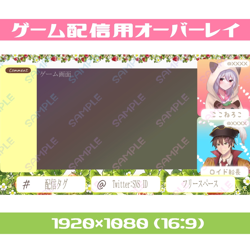 【コラボ配信画面】ストロベリーなコラボオーバーレイ【2人コラボ/3人コラボ】