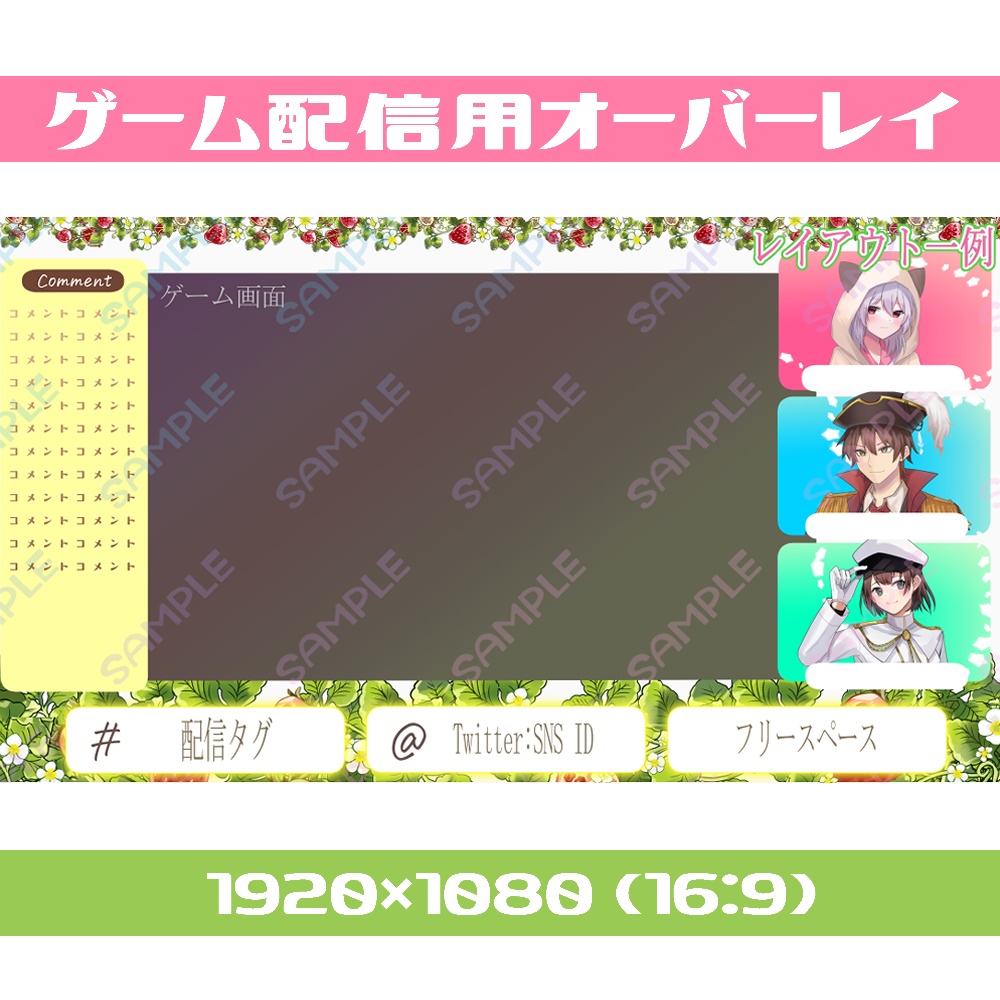 【コラボ配信画面】ストロベリーなコラボオーバーレイ【2人コラボ/3人コラボ】