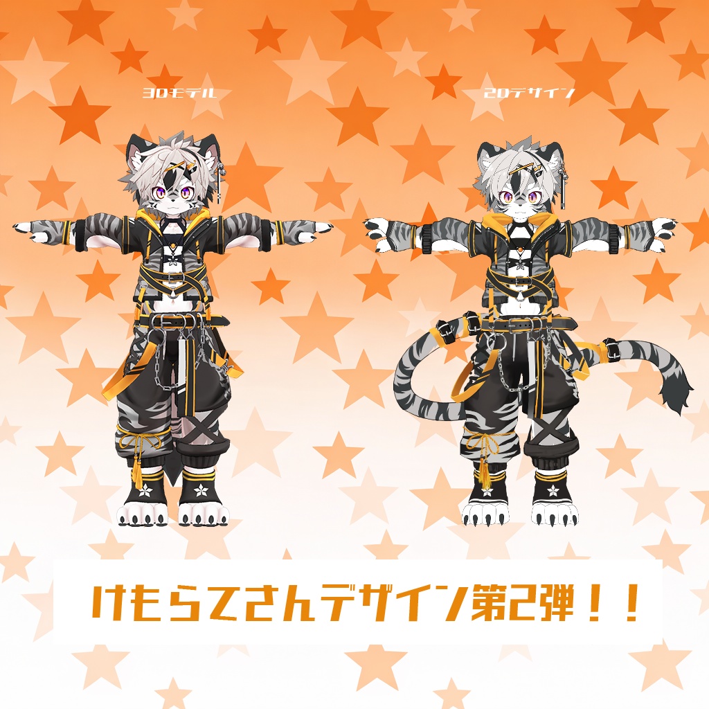 「Tigria-ティグリア-」 VRChat オリジナル 3Dアバター