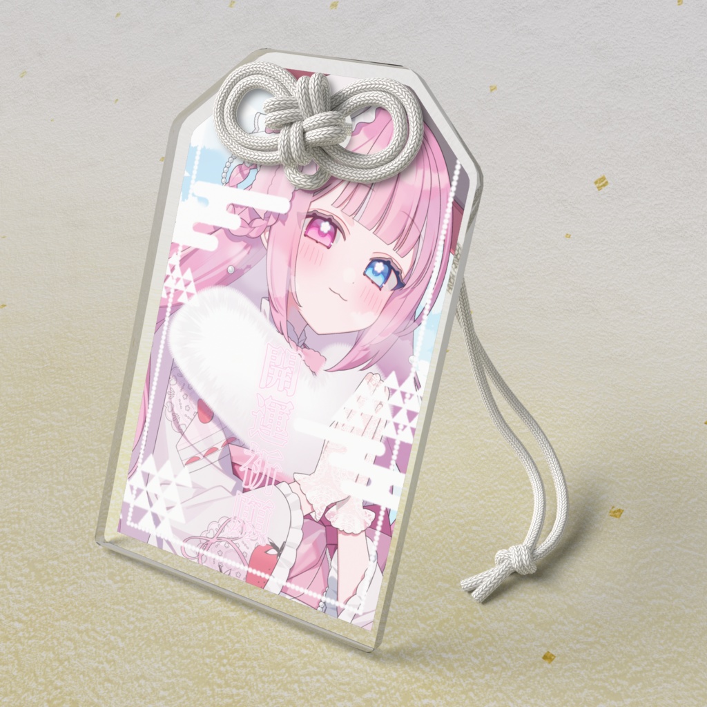 アクリル御守A