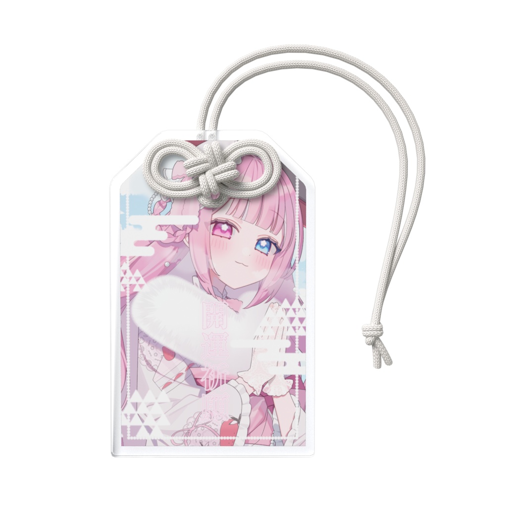 アクリル御守A