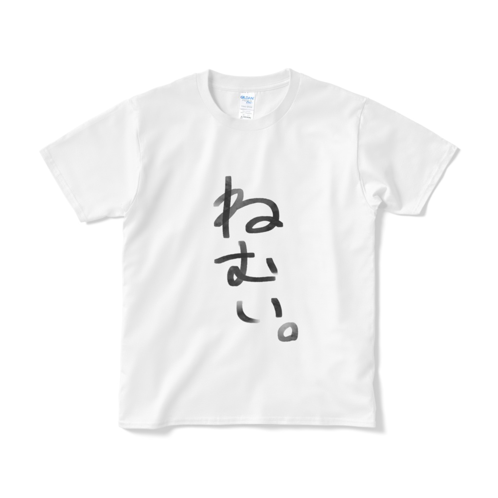 眠いTシャツ