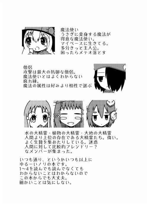 魔法使いと僧侶!その4.5!(ダウンロード版)