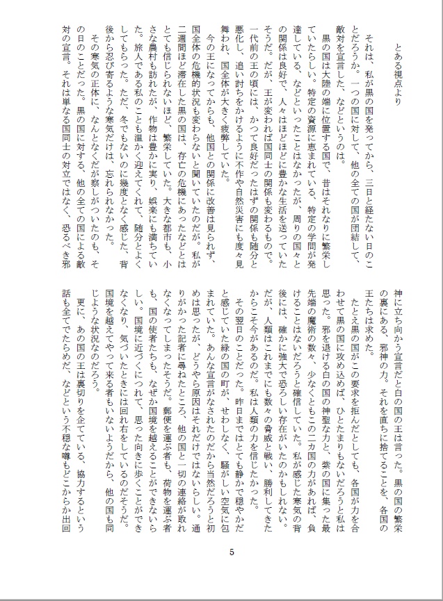 黒の国と邪神の使い 外伝