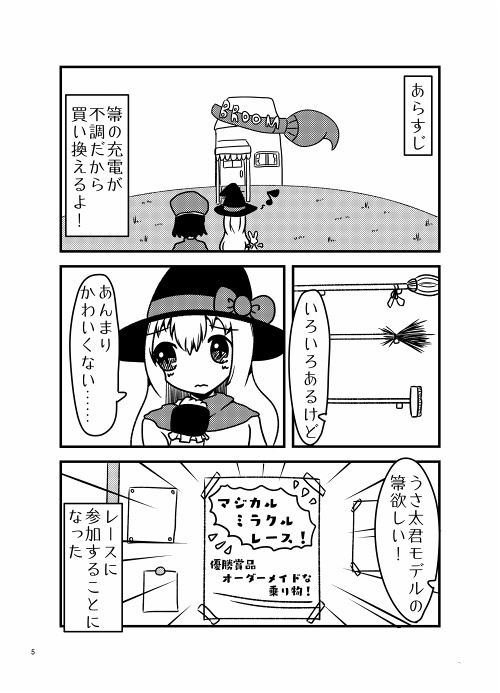 魔法使いと僧侶!その5!