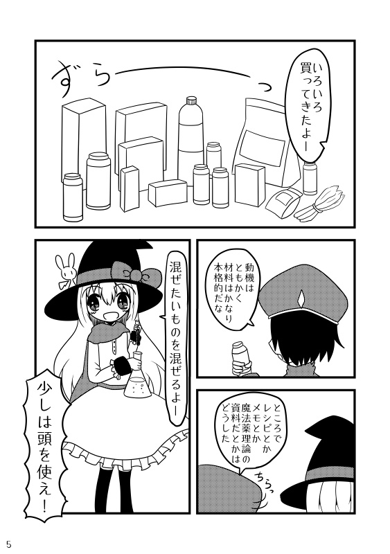 魔法使いと僧侶!その6!