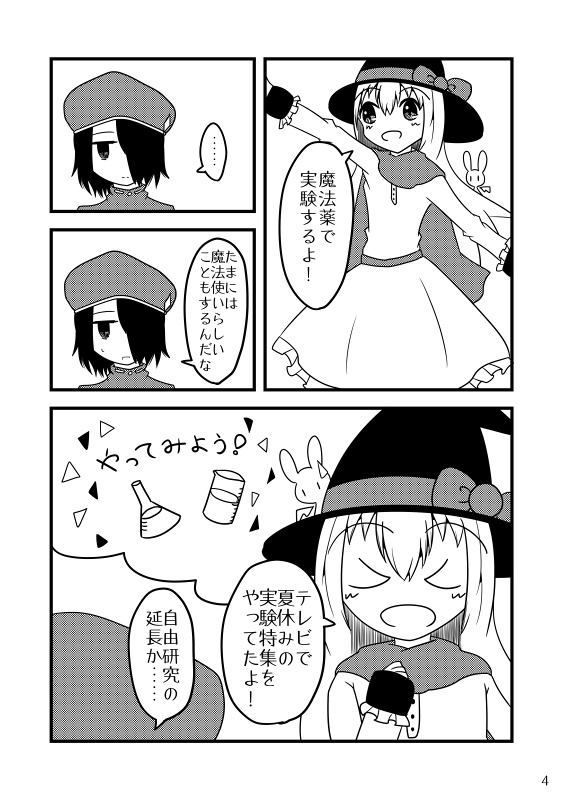 魔法使いと僧侶!その6!