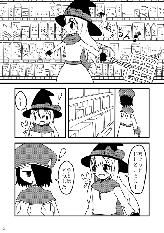 魔法使いと僧侶!その6!