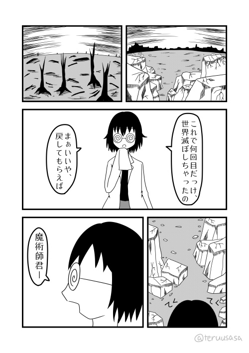 そして彼女はまた滅ぼした