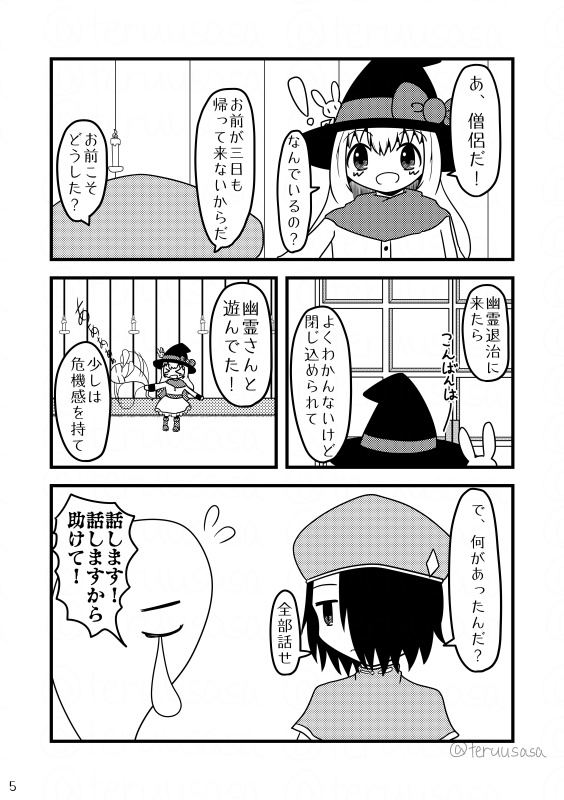 魔法使いと僧侶!その7!