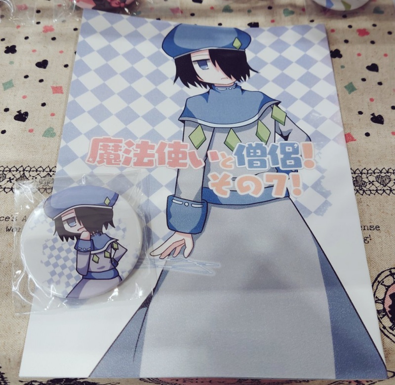 魔法使いと僧侶!その7!