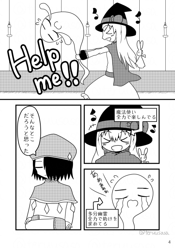 魔法使いと僧侶!その7!