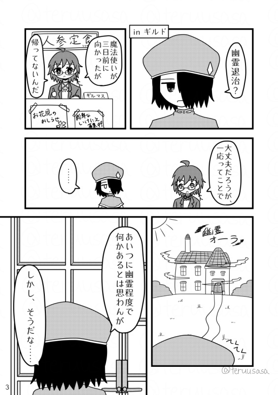 魔法使いと僧侶!その7!