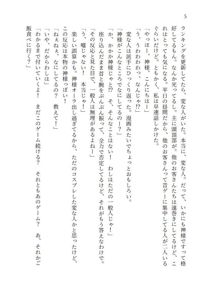 天地創造キット~浦藪さんの好き勝手~(ダウンロード版)