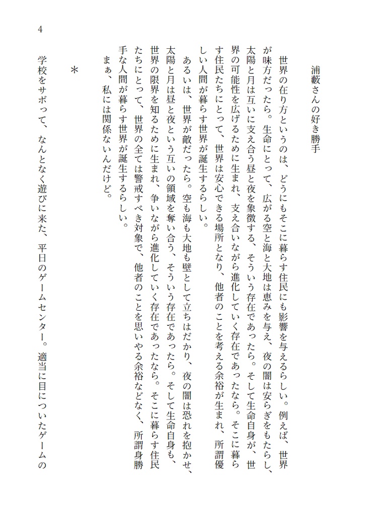 天地創造キット~浦藪さんの好き勝手~(ダウンロード版)