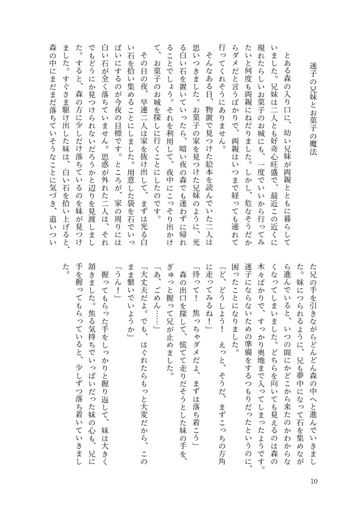 雨小屋短編集-お菓子編-